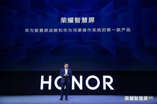 首款华为鸿蒙系统终端登场 荣耀智慧屏无广告成最大亮点