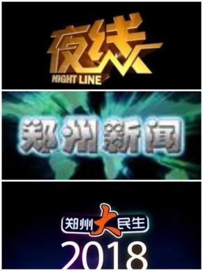 郑州电视台新闻频道广告投放全新价格发布