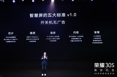 赵明 荣耀智慧屏将推动“开关机无广告”成行业新标准