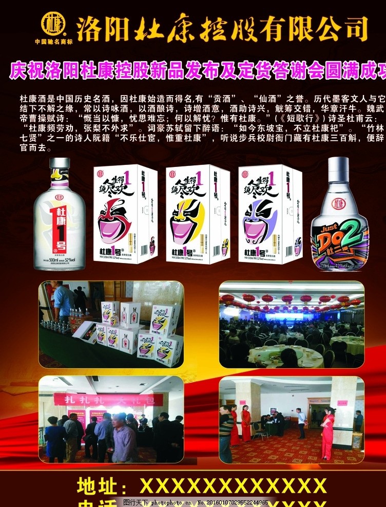 酒祖杜康,洛阳杜康 名酒 仙酒 杜康一号 杜康二号-