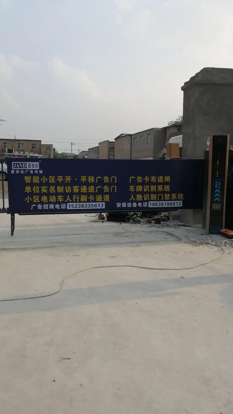 jand嘉安达停车场卡布广告道闸